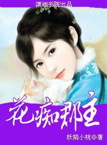 花痴郡主